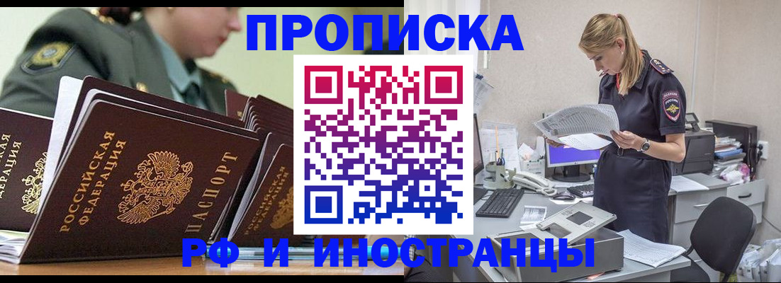 купить прописку в Адыгее